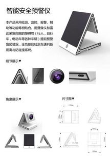 2018天津旅游商品創新創意設計大賽參賽作品 電子產品類 智能安全預警儀