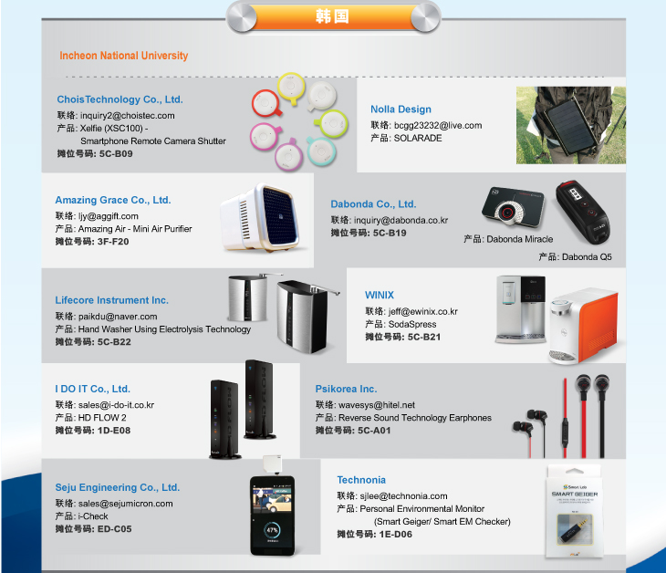 香港貿發局香港秋季電子產品展 - 創新發明區